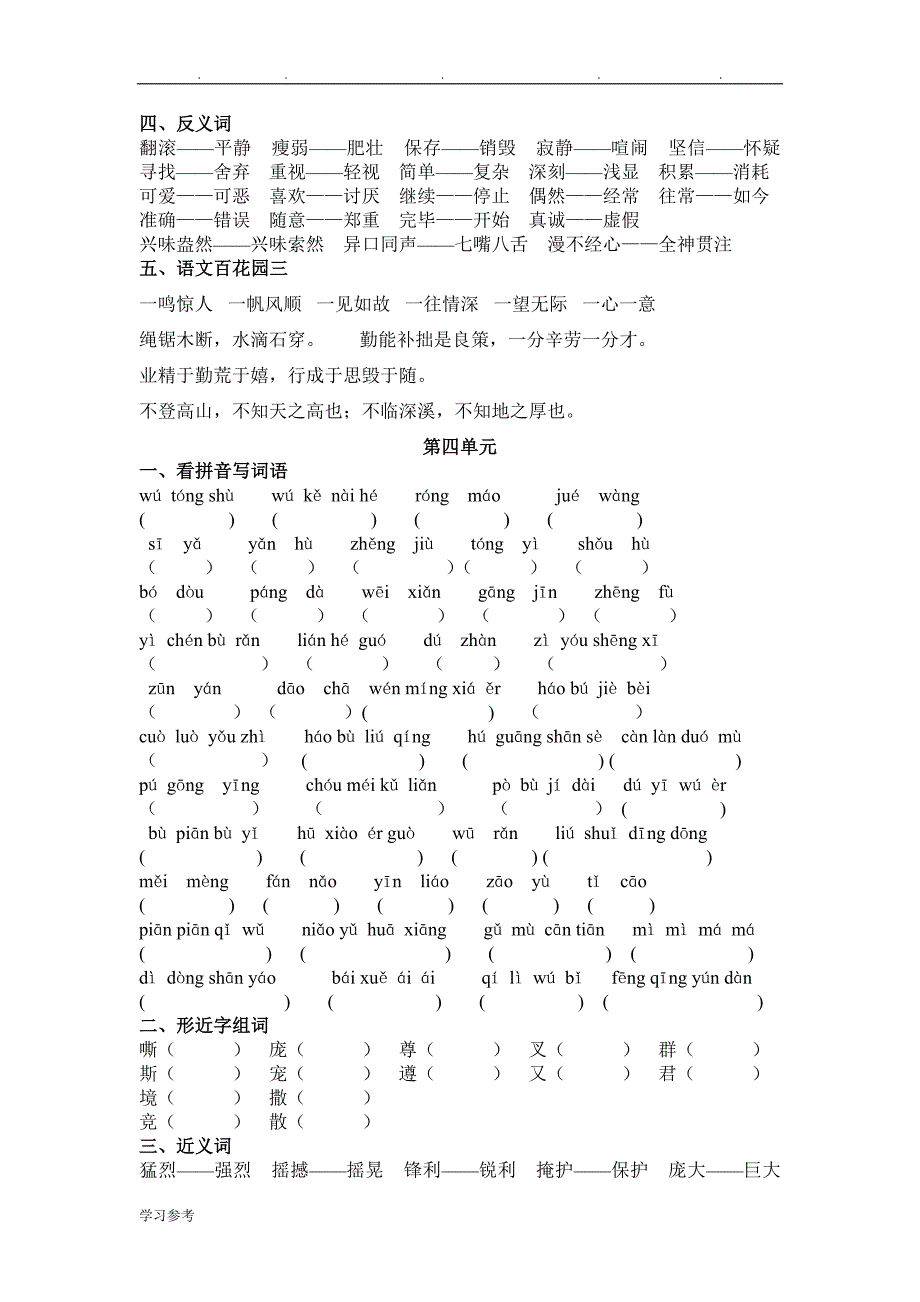 语文S版四年级（上册）期末单元复习题_第4页