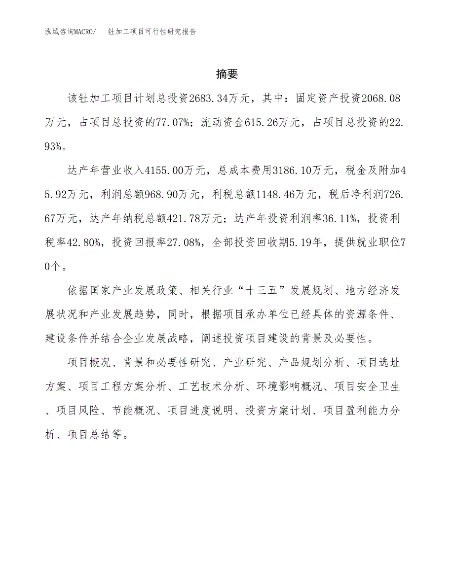 钍加工项目可行性研究报告（总投资3000万元）（11亩）_第2页