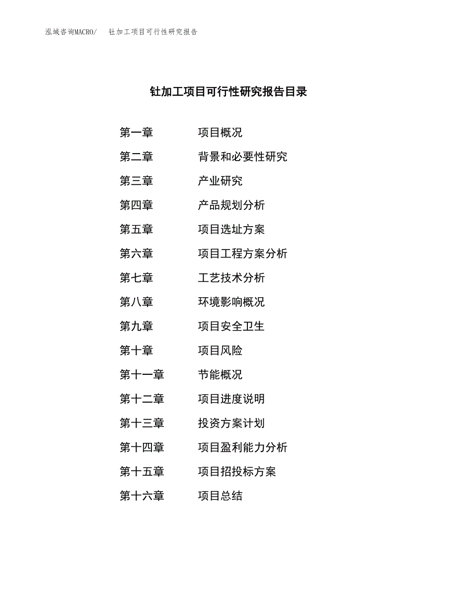 钍加工项目可行性研究报告（总投资3000万元）（11亩）_第3页