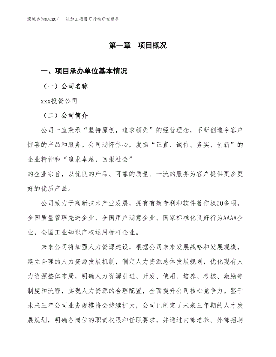 钍加工项目可行性研究报告（总投资3000万元）（11亩）_第4页