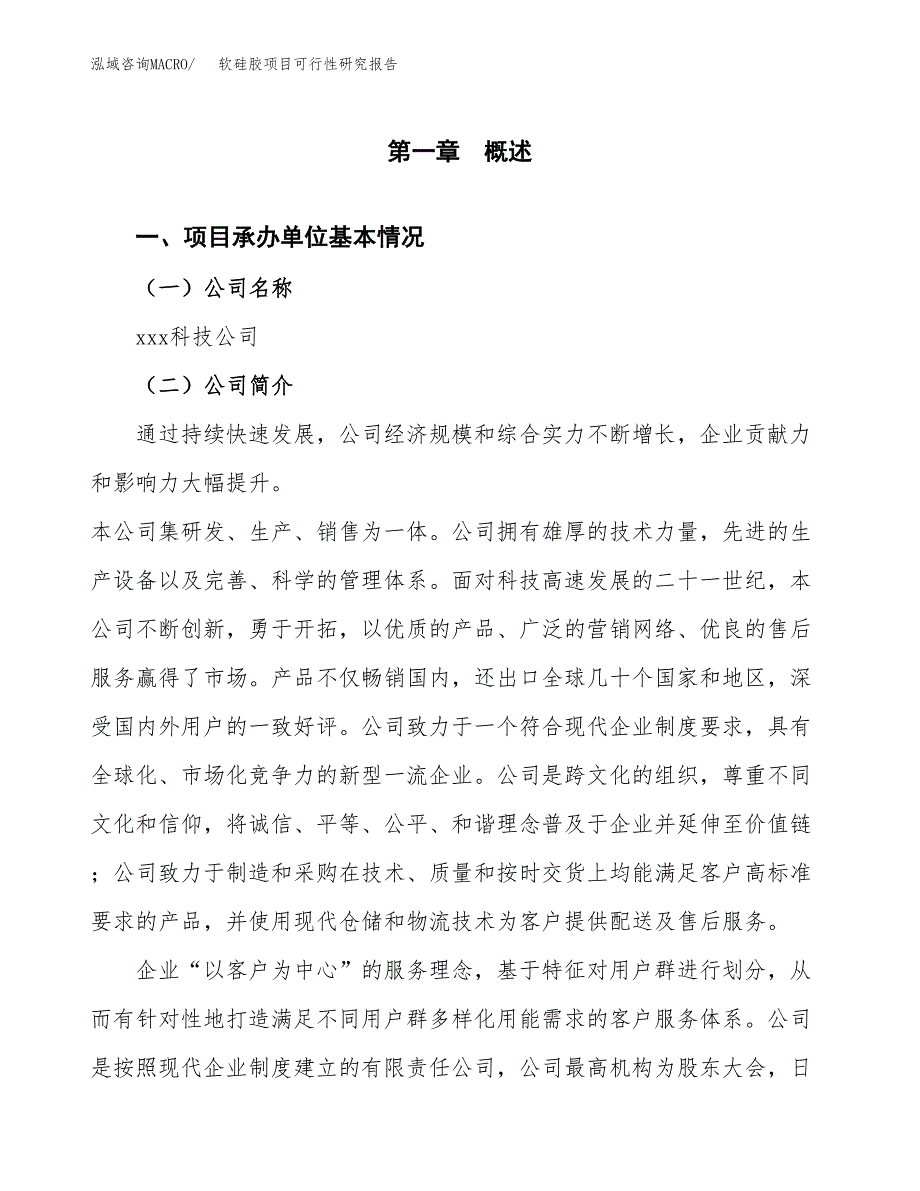 软硅胶项目可行性研究报告（总投资17000万元）（61亩）_第4页