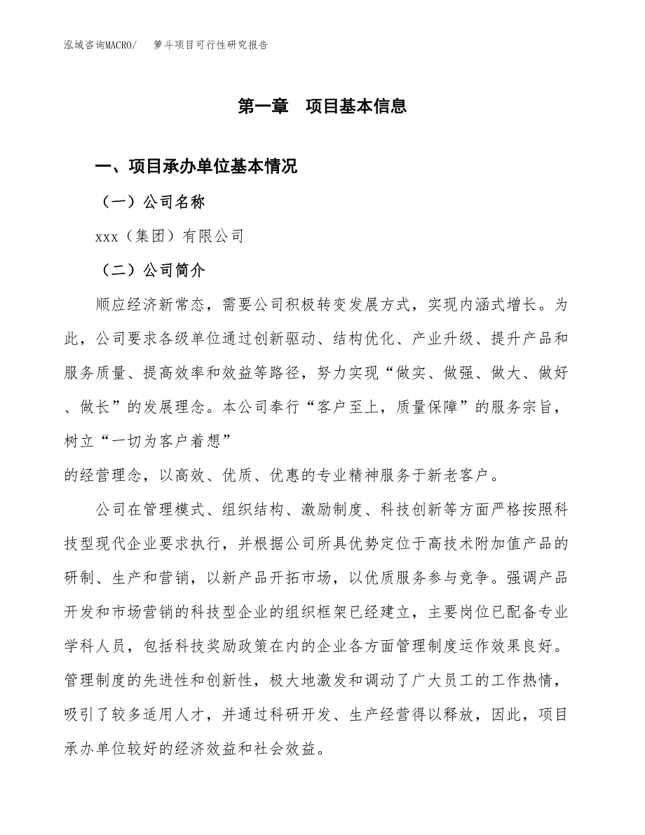 箩斗项目可行性研究报告（总投资5000万元）（18亩）_第4页