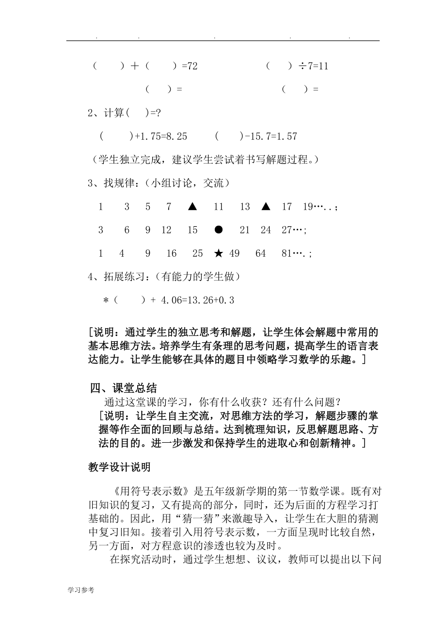 沪教版五年级数学（上册）教（学）案精品_第3页