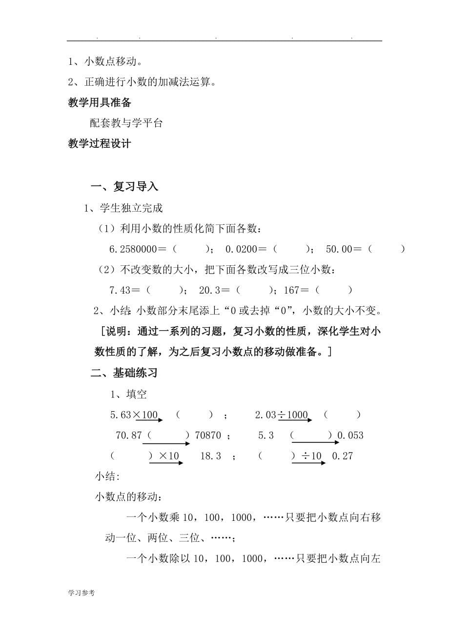 沪教版五年级数学（上册）教（学）案精品_第5页