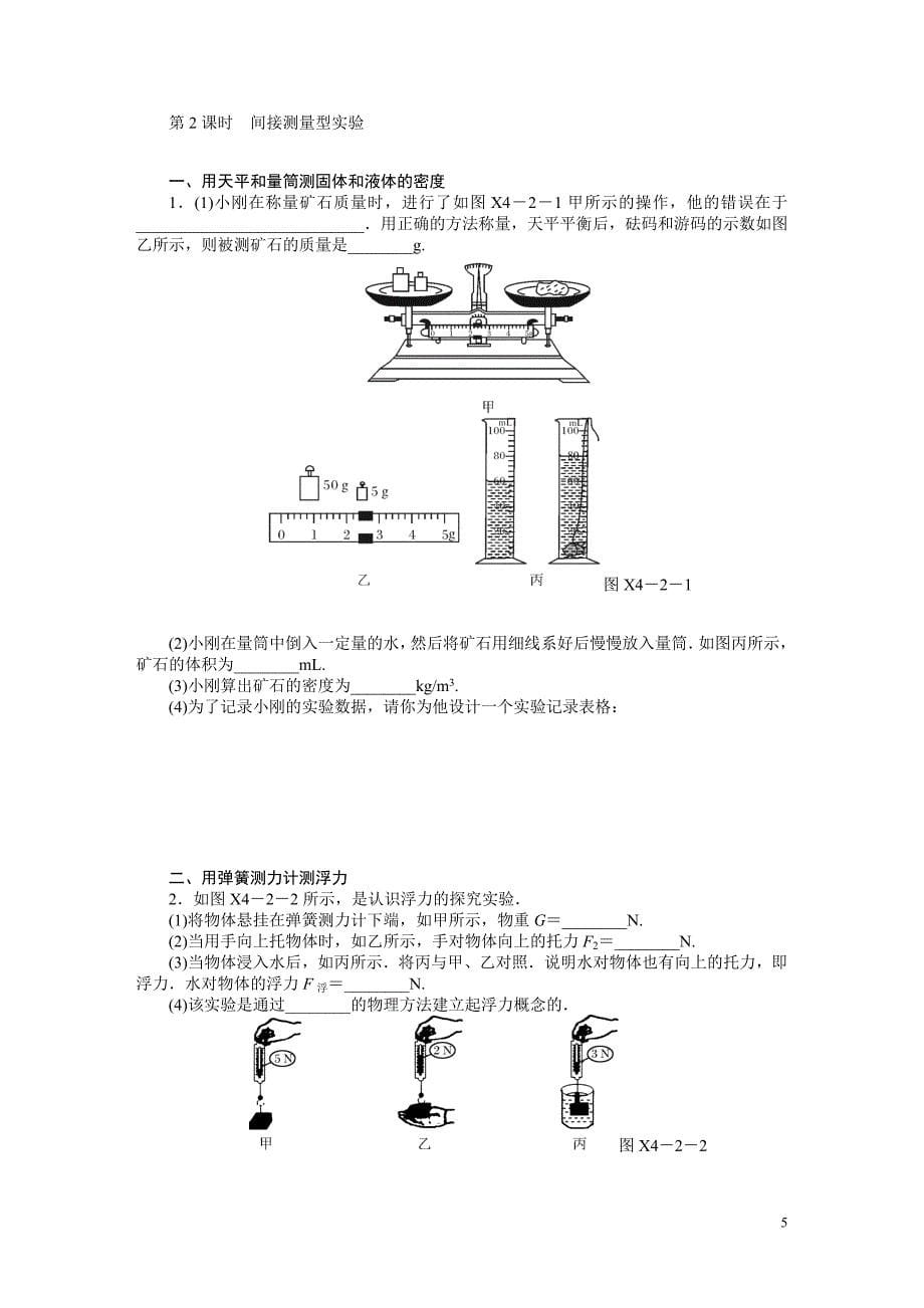 2013年中考物理复习专题检测试题：专题4实验题_第5页