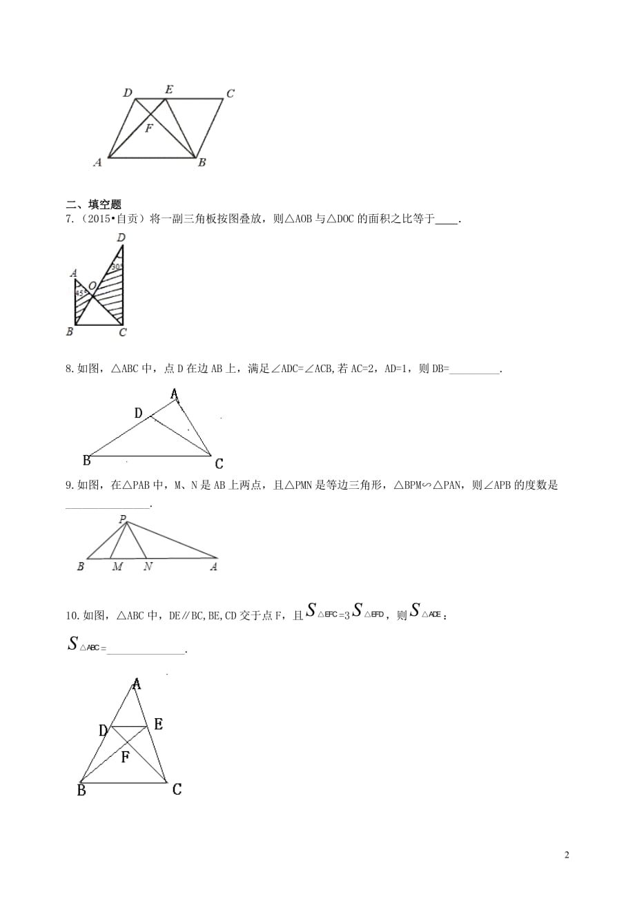 相似三角形的性质及应用--巩固练习（提高）_第2页