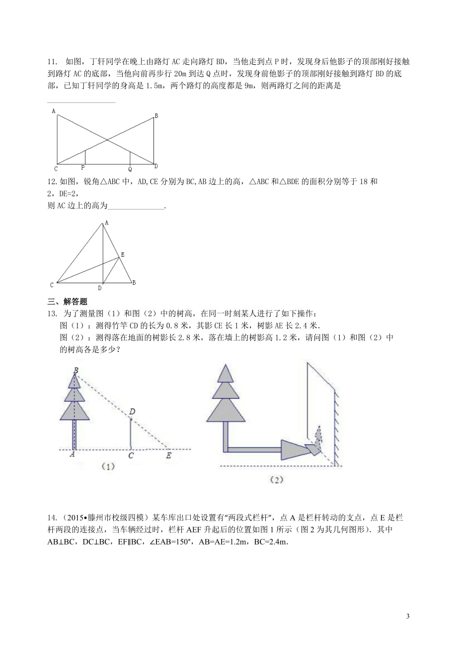 相似三角形的性质及应用--巩固练习（提高）_第3页