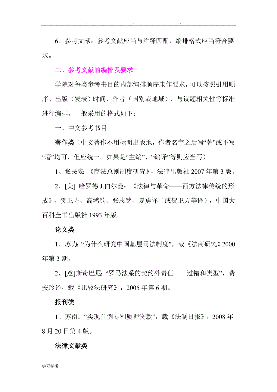 比较法学研究院硕士论文规范试行_中国政法大学_第2页