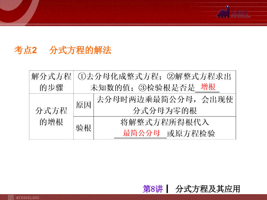 2013届中考人教版数学考前热点冲刺指导《第8讲　分式方程及其应用》（17ppt）_第4页