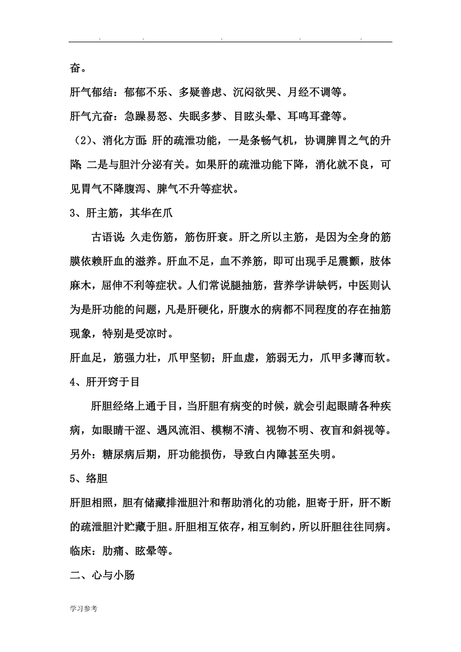 五脏与经络的基础知识_第3页