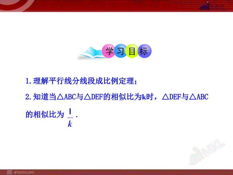 初中数学教学课件：27.2.1相似三角形的判定第1课时（人教版九年级下）_第2页