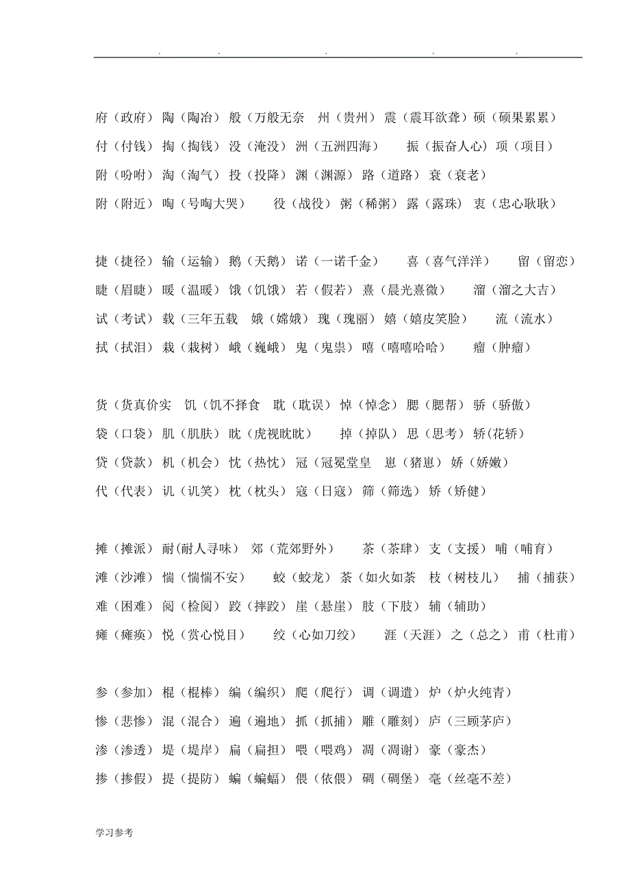 小学语文形近字大全(2)_第4页