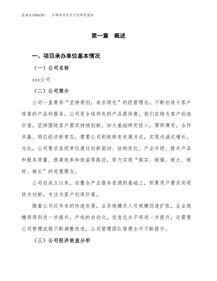 全锦布项目可行性研究报告（总投资6000万元）（22亩）_第4页