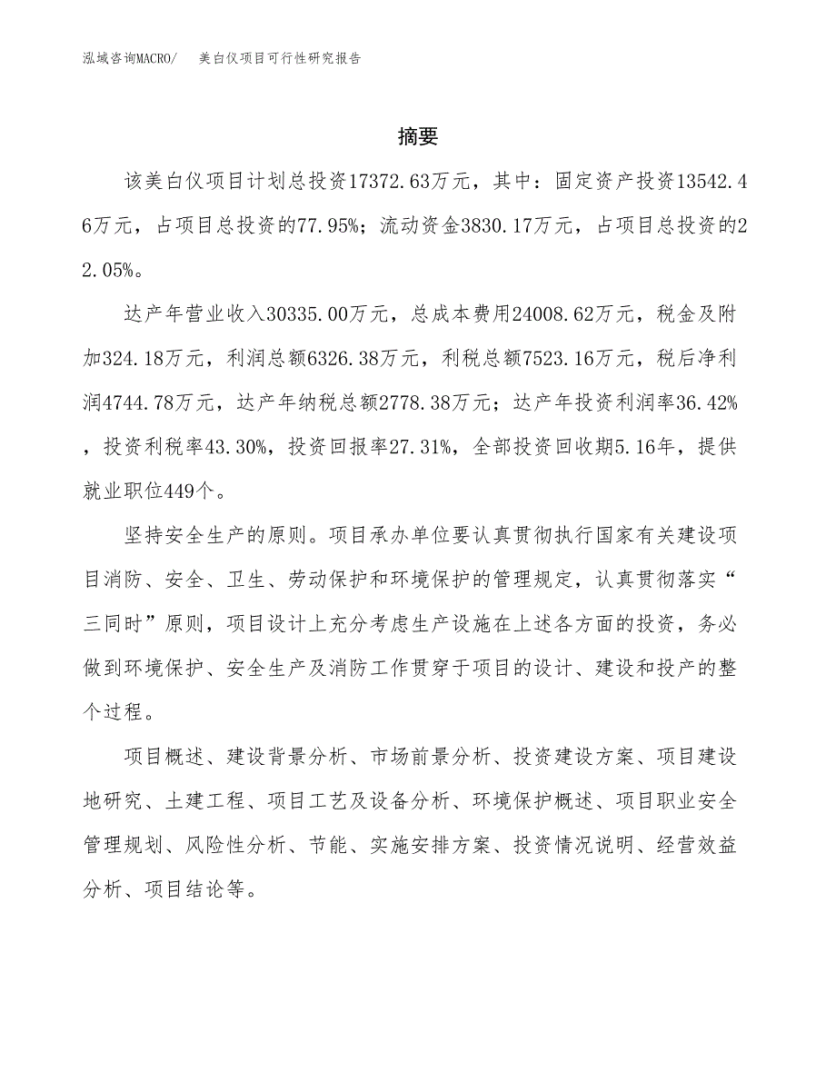 美白仪项目可行性研究报告（总投资17000万元）（82亩）_第2页