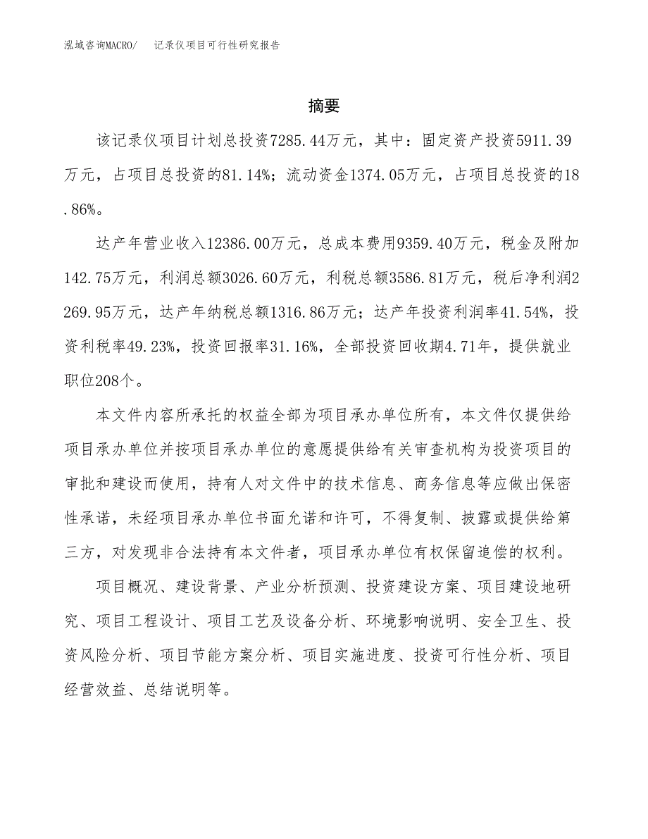 记录仪项目可行性研究报告（总投资7000万元）（35亩）_第2页