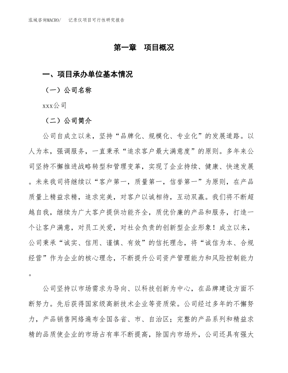 记录仪项目可行性研究报告（总投资7000万元）（35亩）_第4页