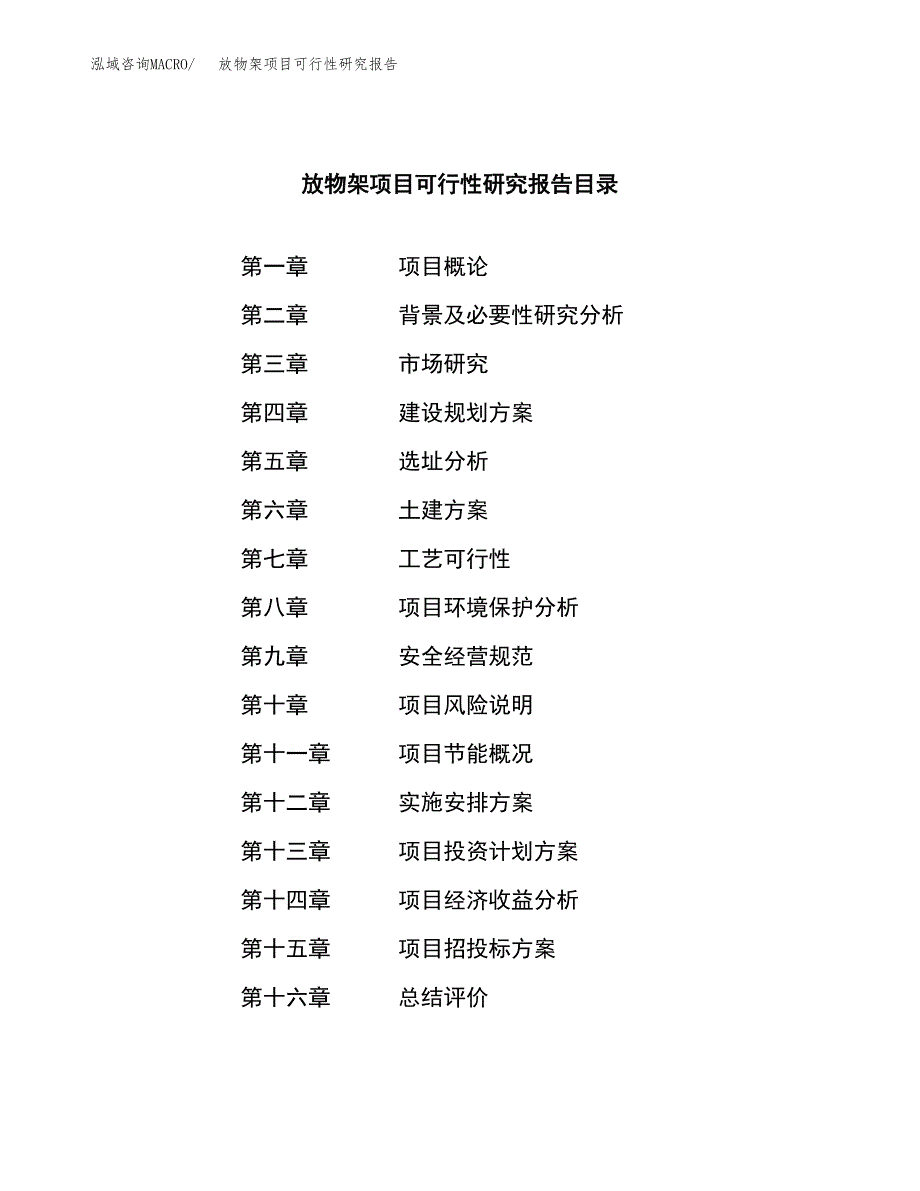 放物架项目可行性研究报告（总投资10000万元）（42亩）_第3页