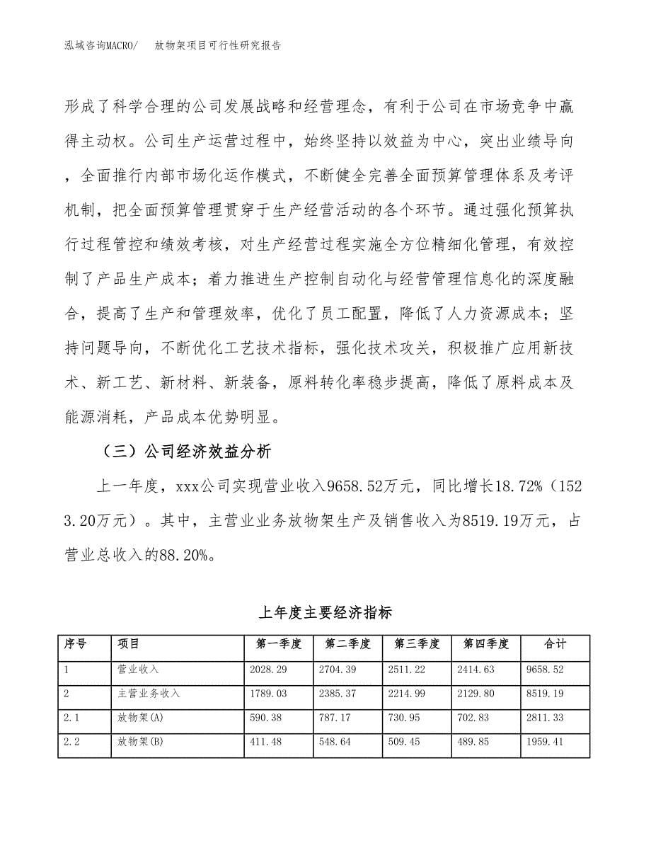 放物架项目可行性研究报告（总投资10000万元）（42亩）_第5页