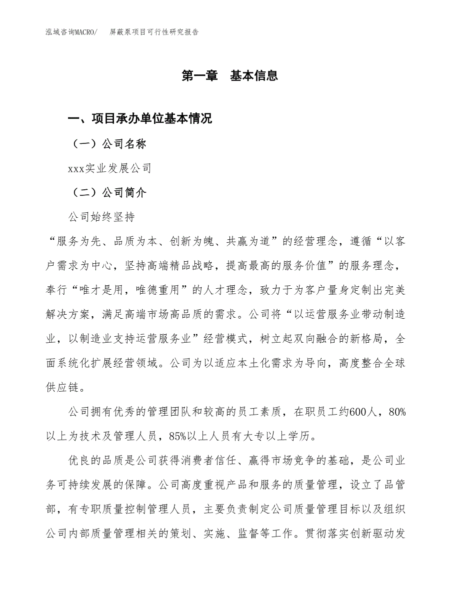 屏蔽泵项目可行性研究报告（总投资10000万元）（48亩）_第4页