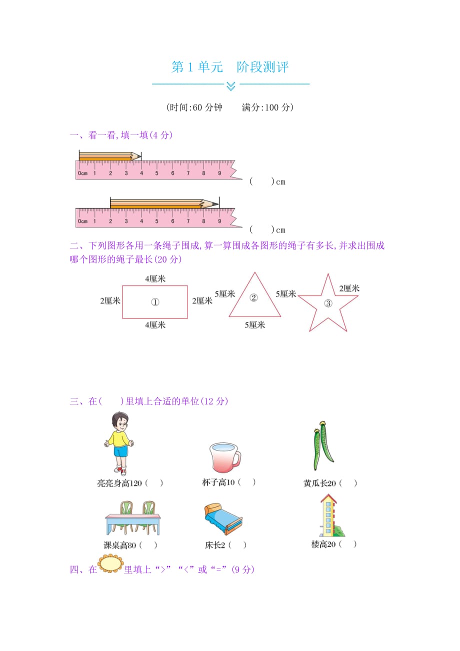 二年级上册数学试题-第1单元 测试卷（有答案）人教新课标（2019秋）_第1页