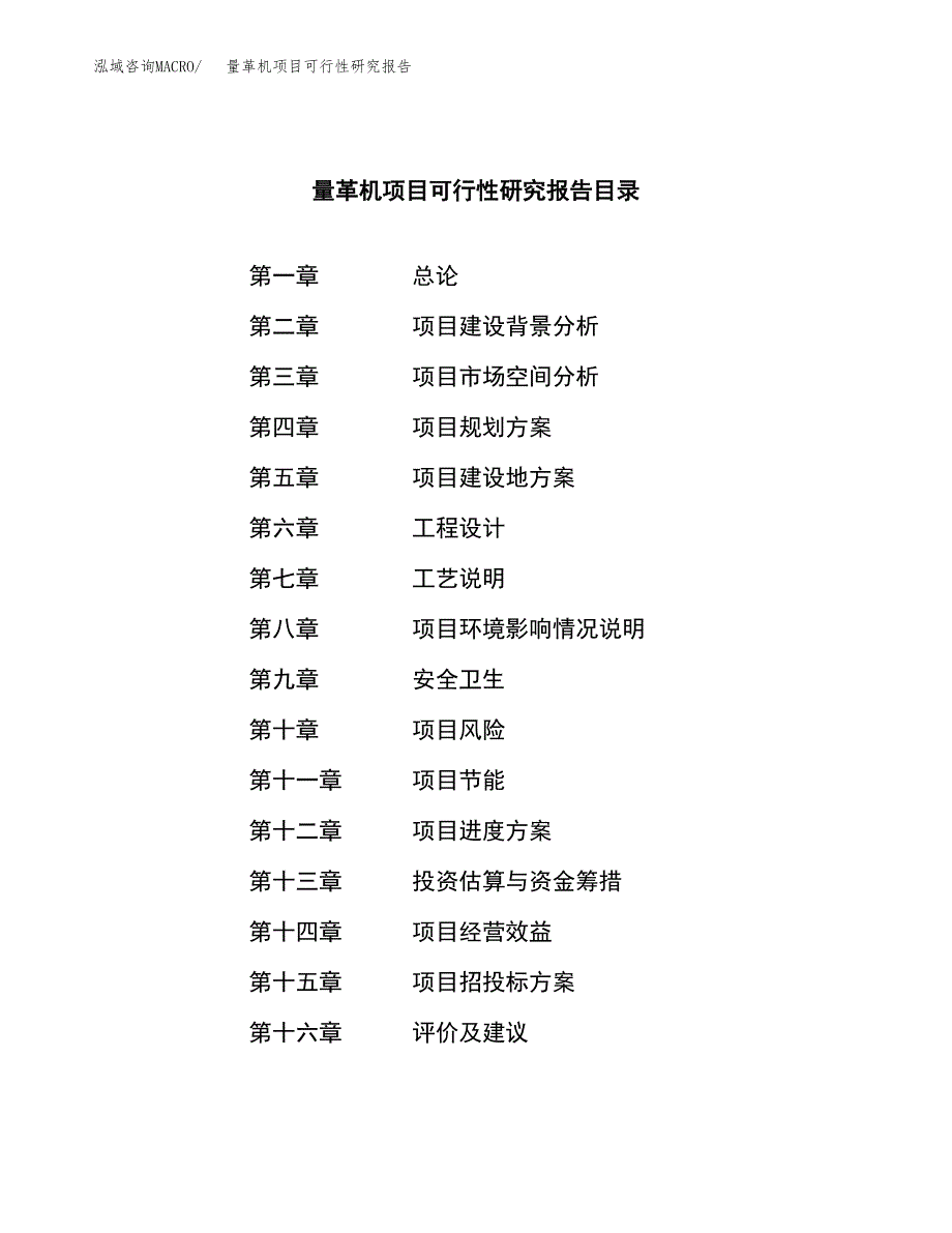 量革机项目可行性研究报告（总投资5000万元）（20亩）_第3页