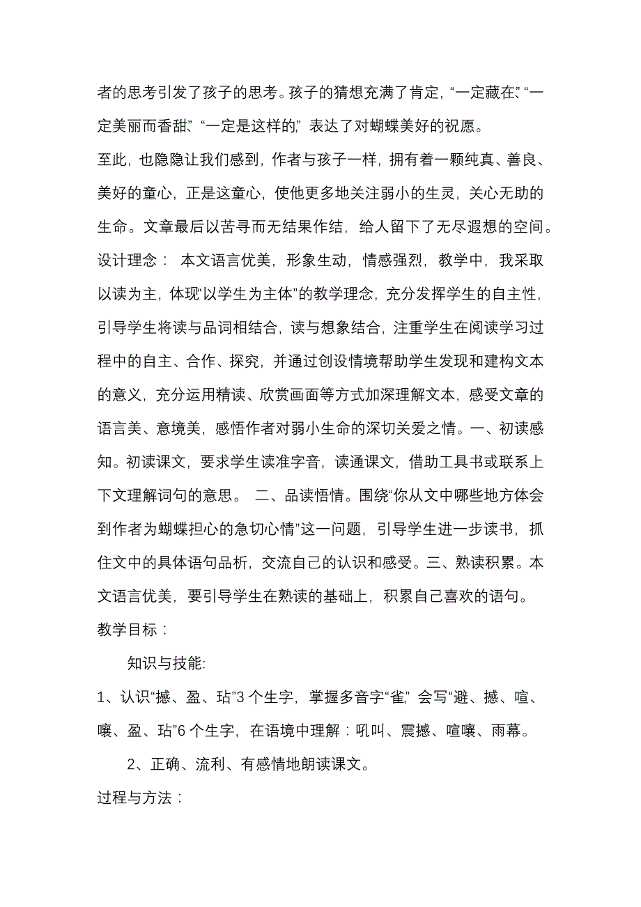 部编本四年级上册《蝴蝶的家》教学设计_第2页