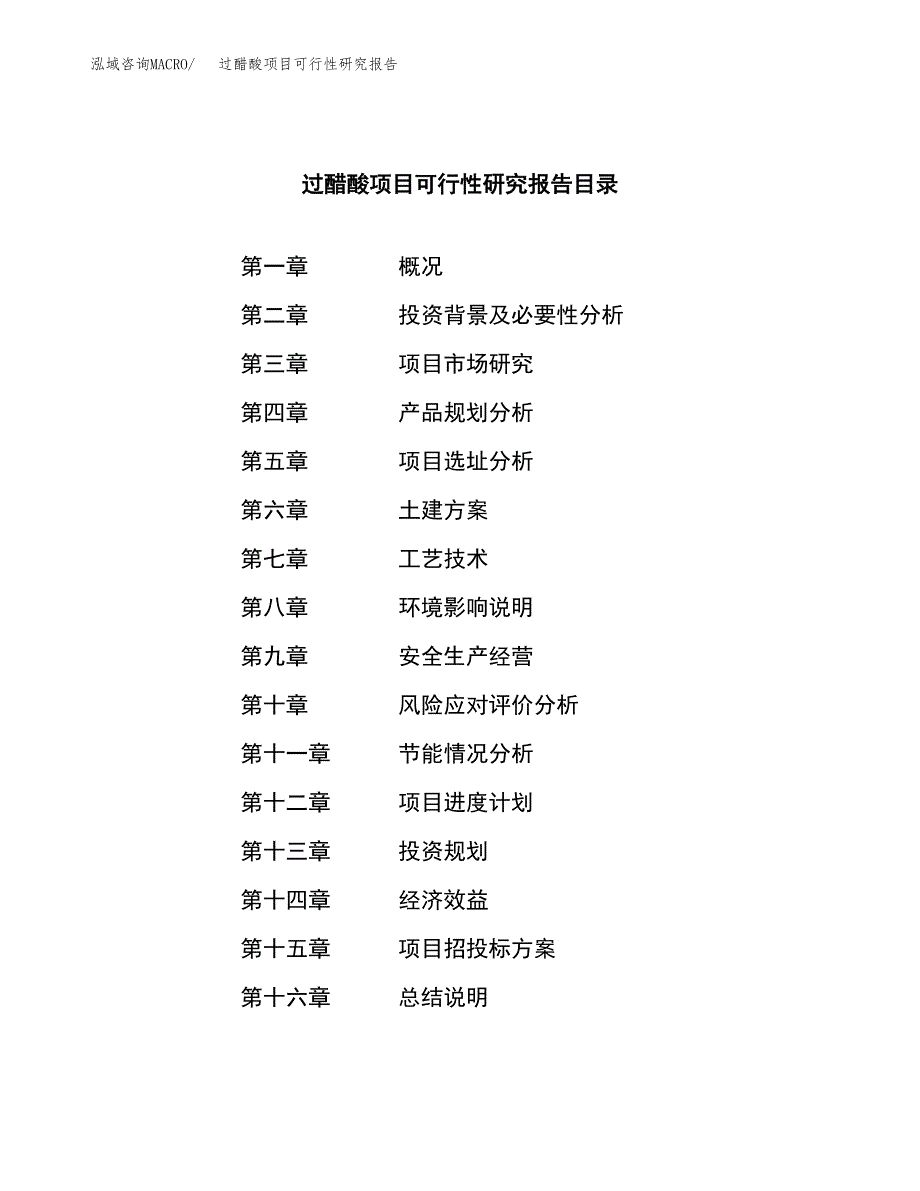 过醋酸项目可行性研究报告（总投资19000万元）（81亩）_第3页