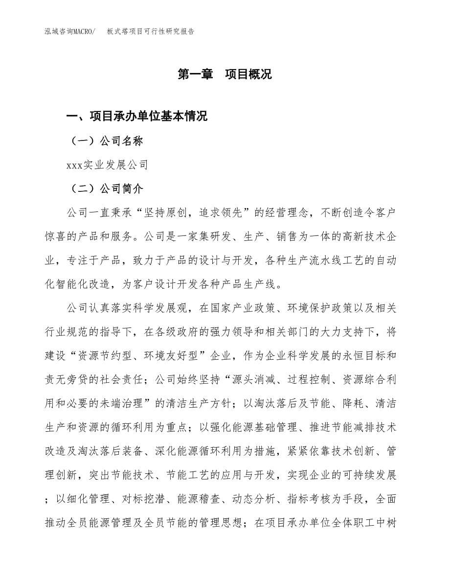 板式塔项目可行性研究报告（总投资17000万元）（74亩）_第5页