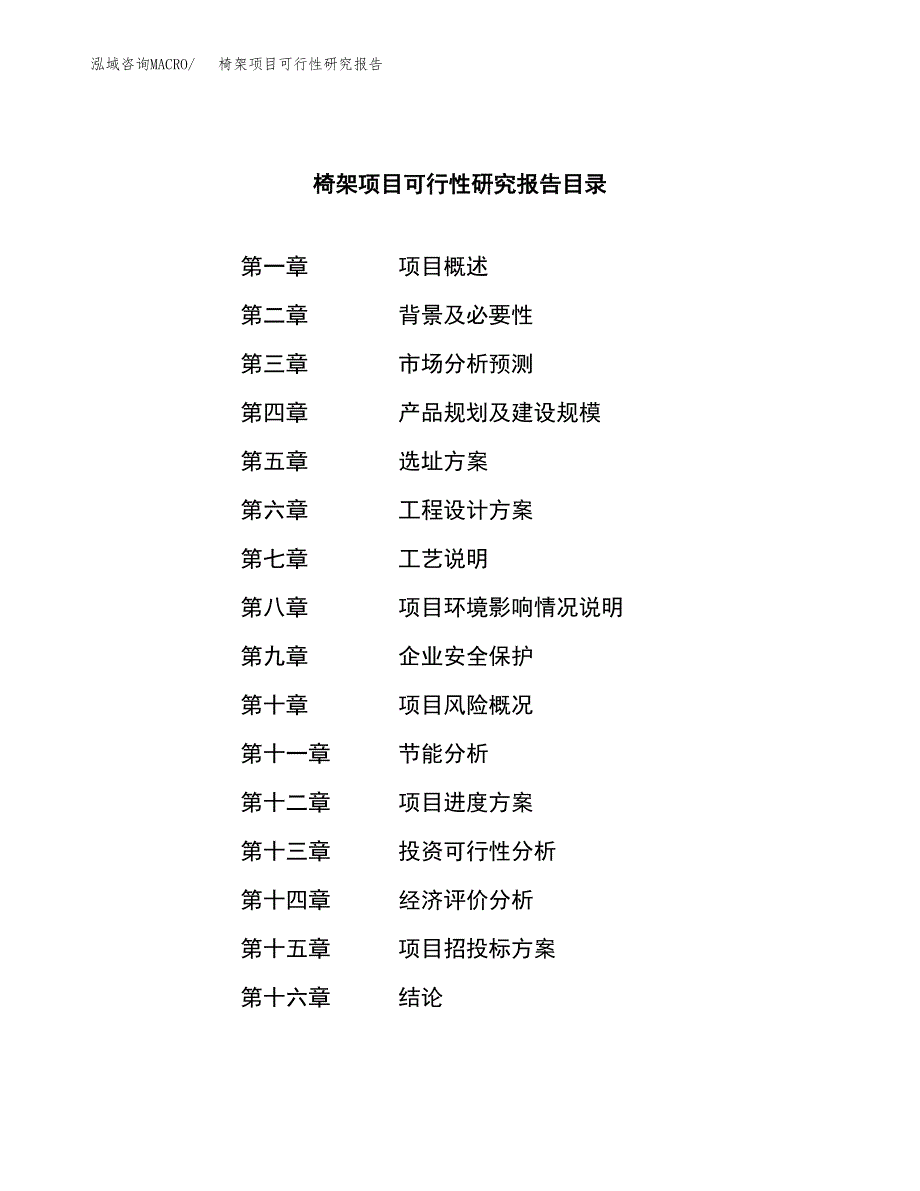 椅架项目可行性研究报告（总投资14000万元）（61亩）_第3页