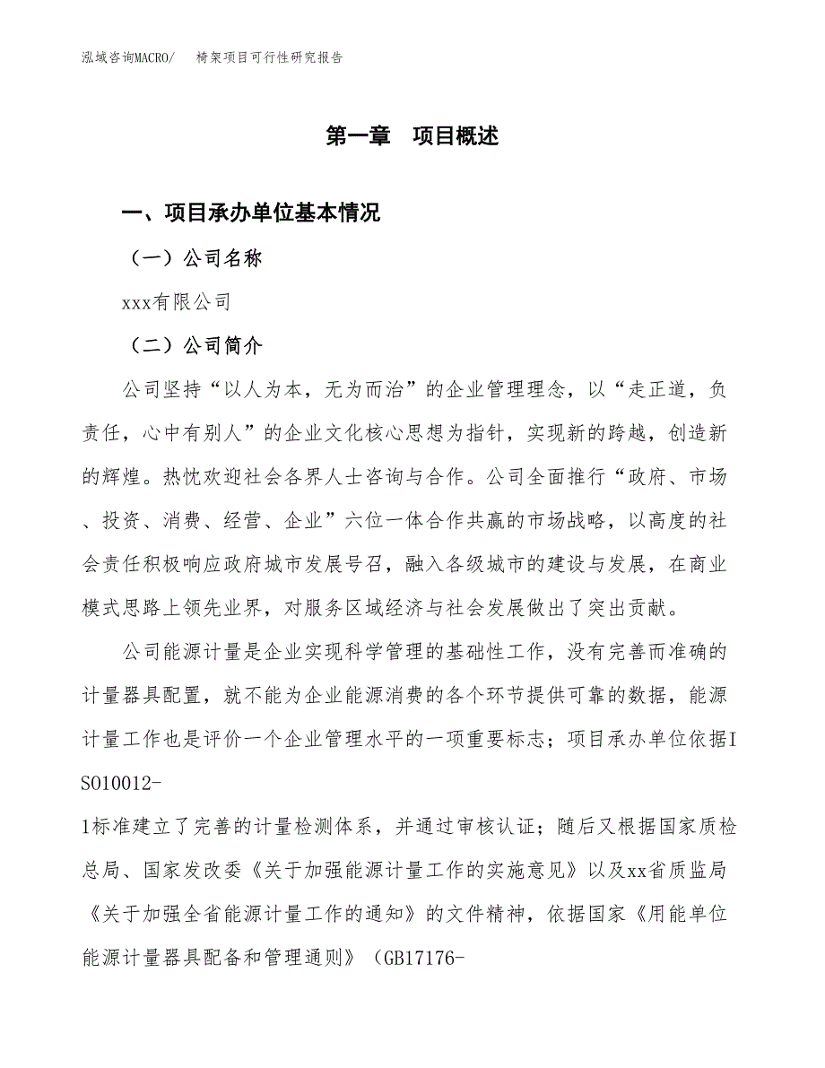 椅架项目可行性研究报告（总投资14000万元）（61亩）_第4页