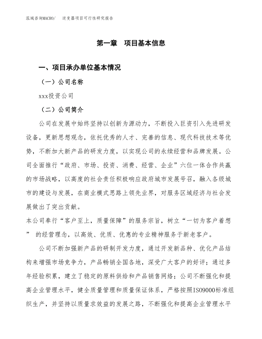 逆变器项目可行性研究报告（总投资18000万元）（83亩）_第4页