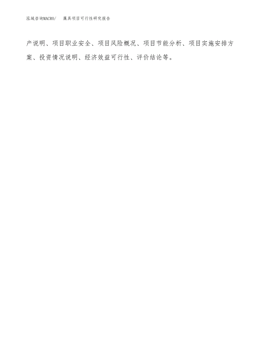 属具项目可行性研究报告（总投资12000万元）（48亩）_第3页