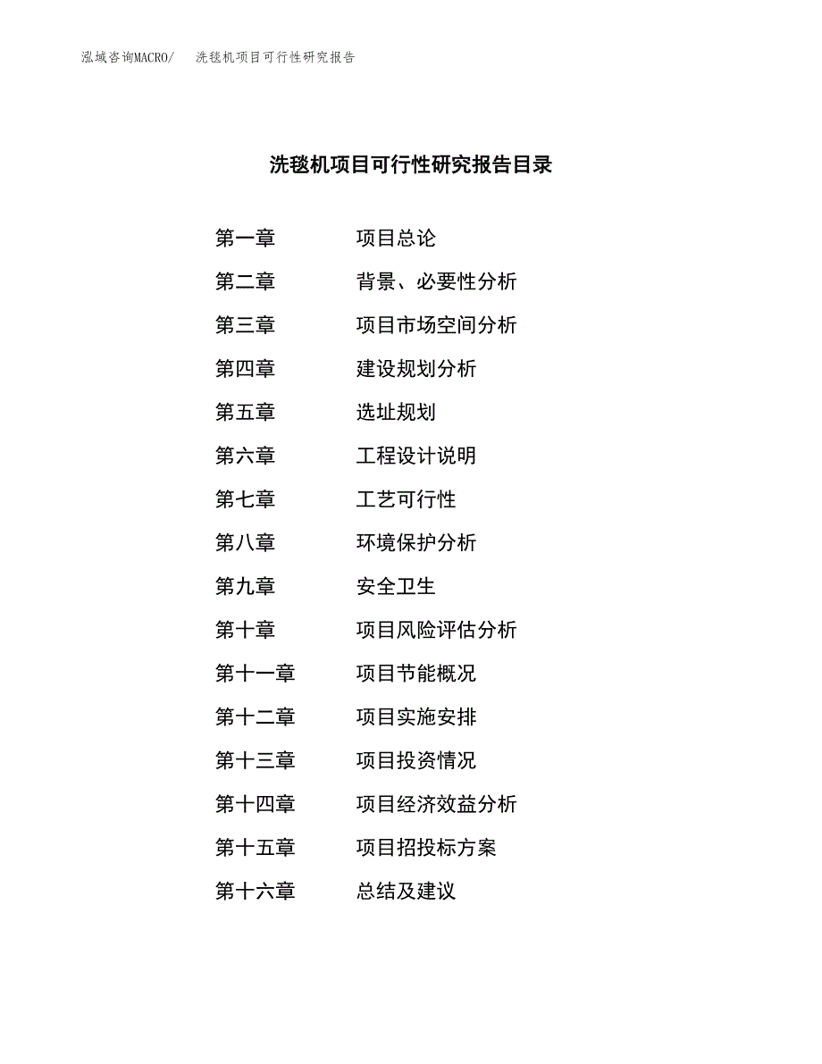 洗毯机项目可行性研究报告（总投资22000万元）（88亩）_第3页