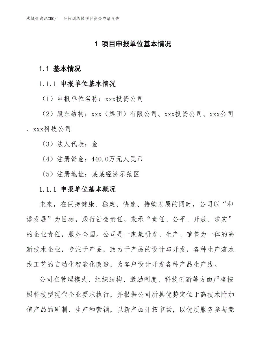 坐拉训练器项目资金申请报告.docx_第3页