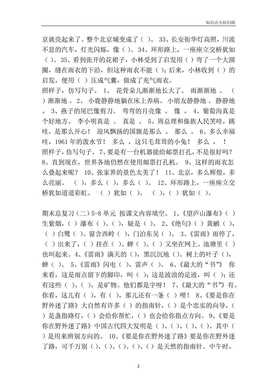 二年级语文下册期末总复习资料新人教版_第2页