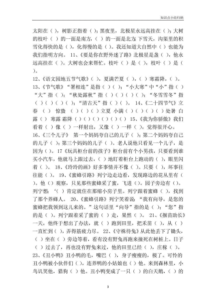 二年级语文下册期末总复习资料新人教版_第3页