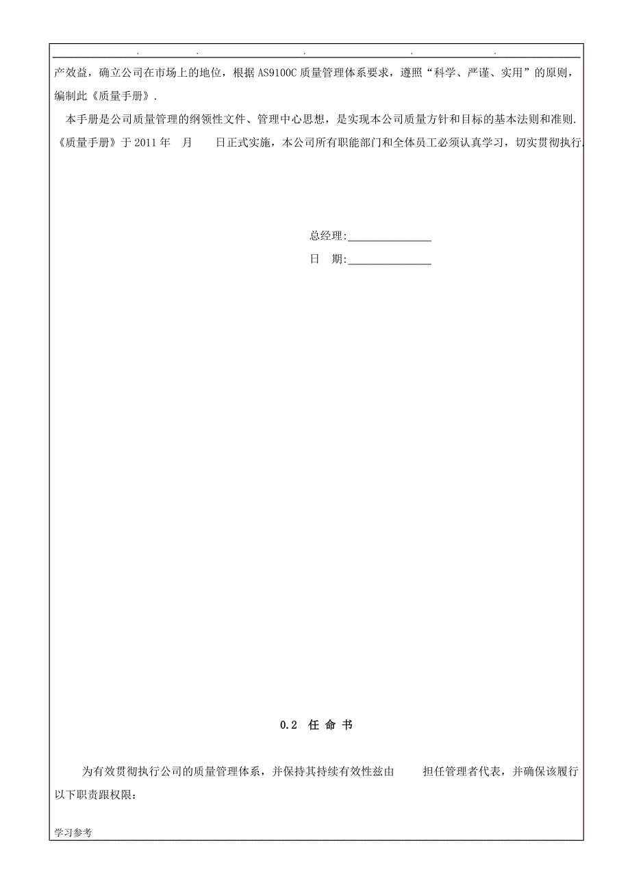 ERQM_01质量手册(AS9100C航天航空体系手册)_第4页