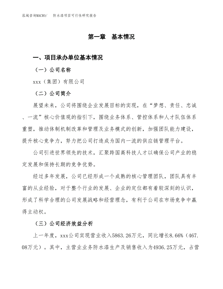 防水漆项目可行性研究报告（总投资4000万元）（15亩）_第4页