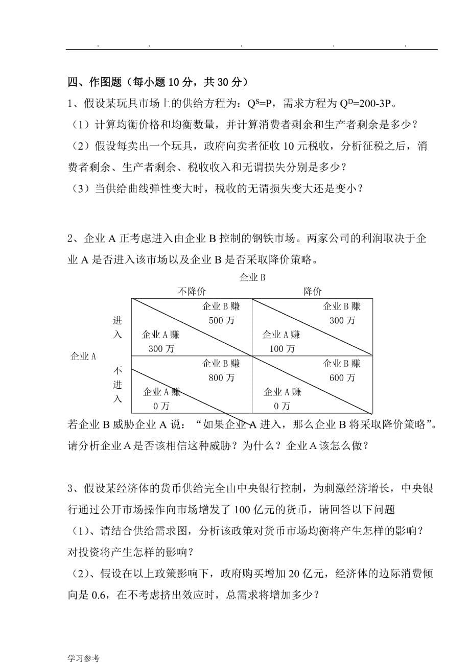 上海财经大学课程考试卷A_第5页