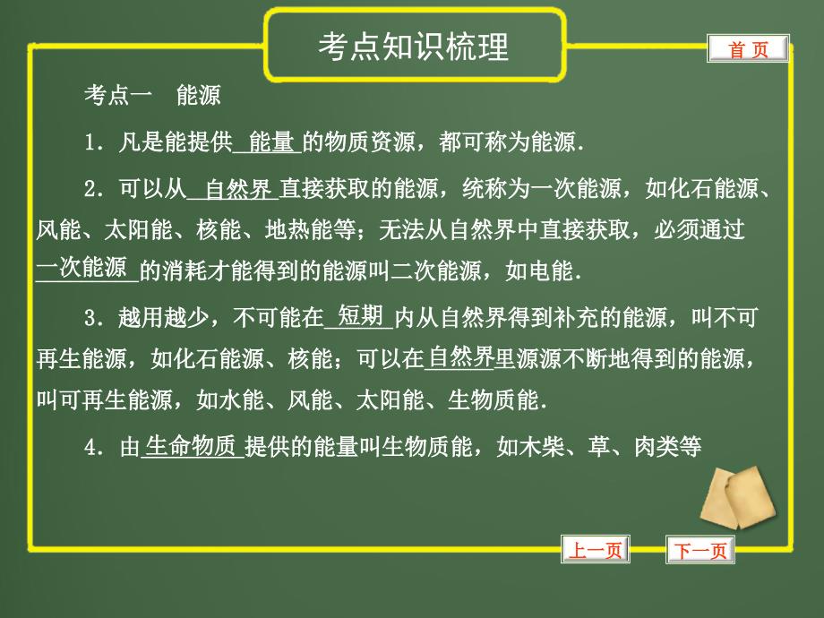 中考复习物理精品课件（含11真题和12预测试题）专题－－能源与可持续发展_第3页