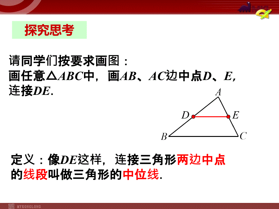 2014-2015学年八年级数学下册课件：18.1.2 平行四边形的判定（第3课时）_第3页