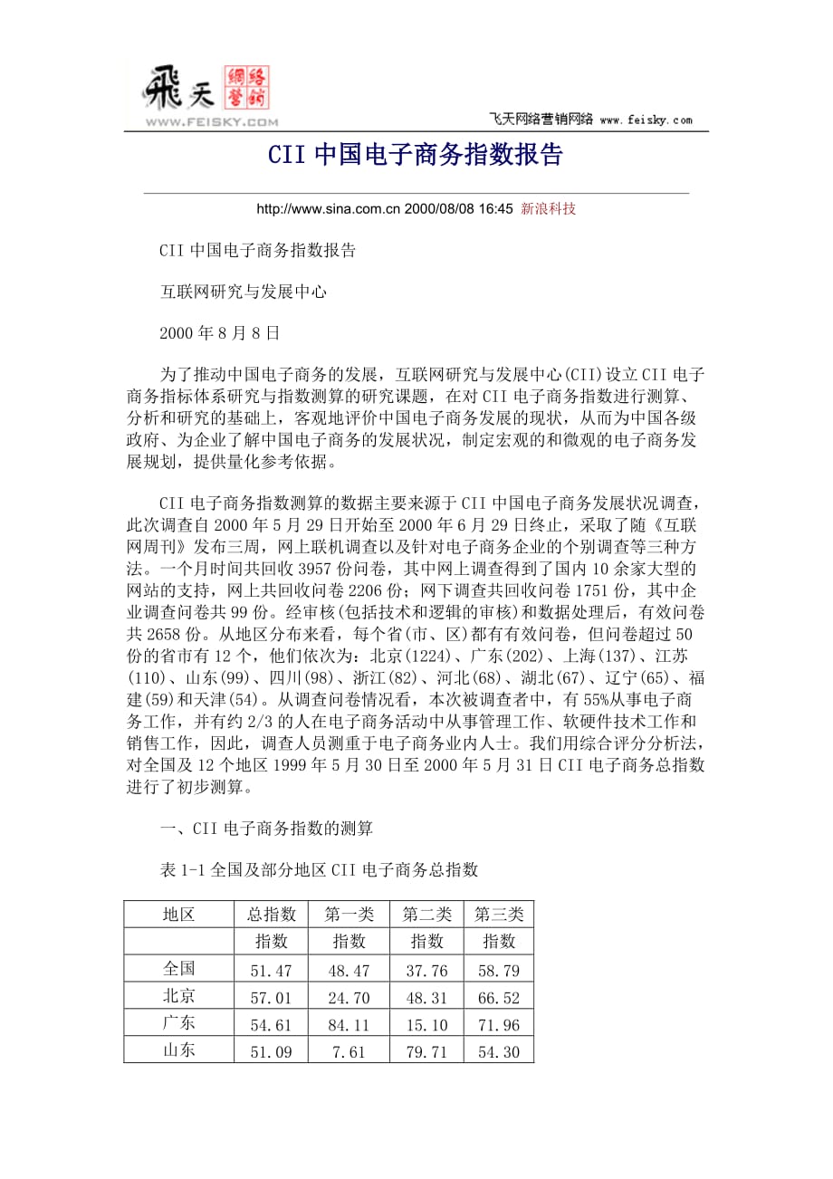 CII中国电子商务指数报告_第1页