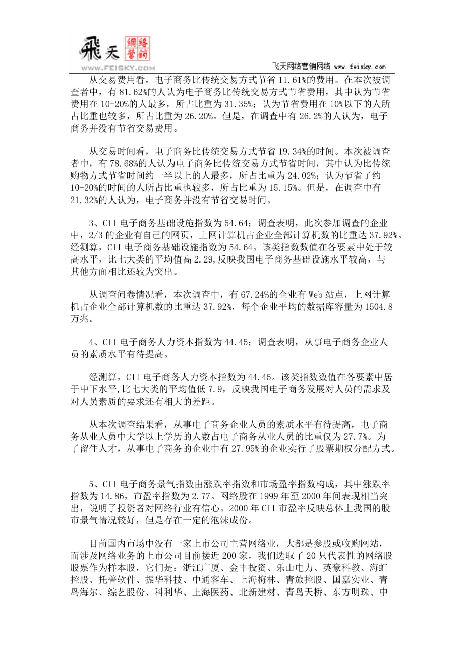 CII中国电子商务指数报告_第4页