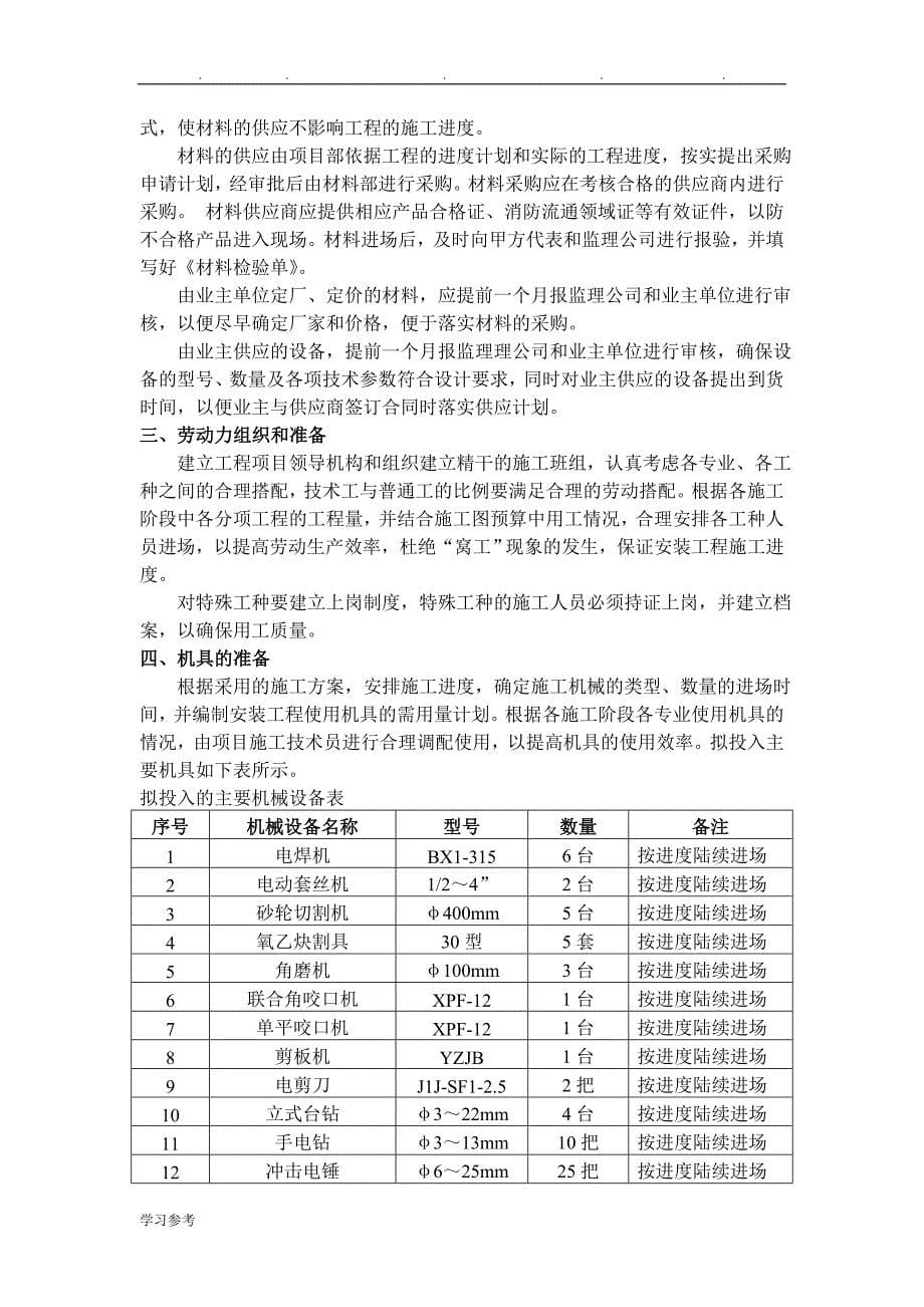 某变电所安装工程施工设计方案_第5页