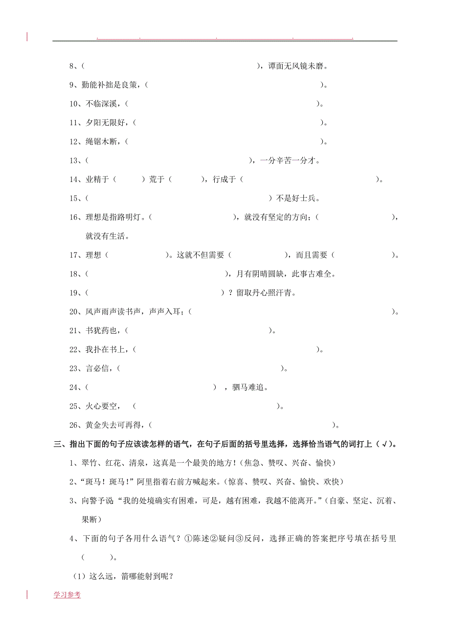 语文S版四年级语文（上册）专项复习句子_第2页