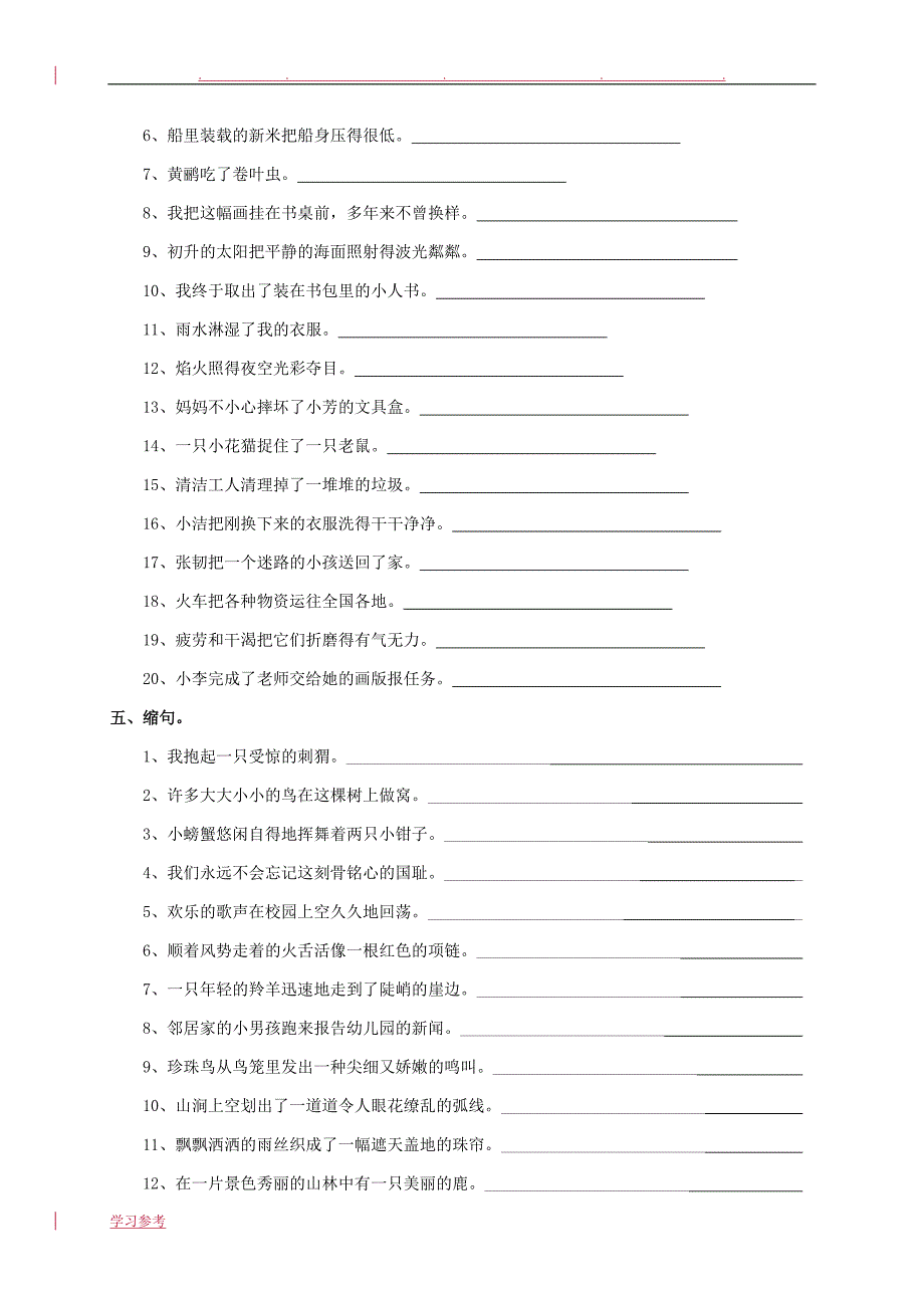 语文S版四年级语文（上册）专项复习句子_第4页