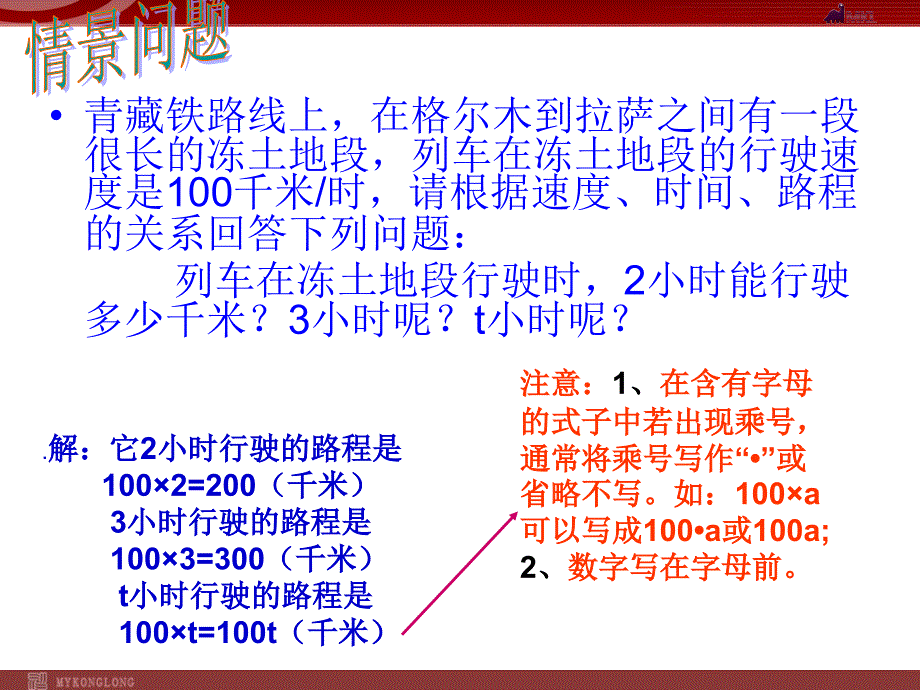 2.1.1整式--单项式_第3页