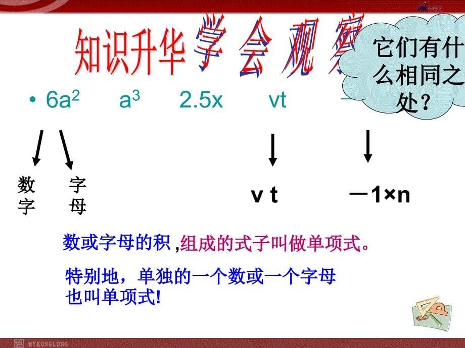 2.1.1整式--单项式_第5页