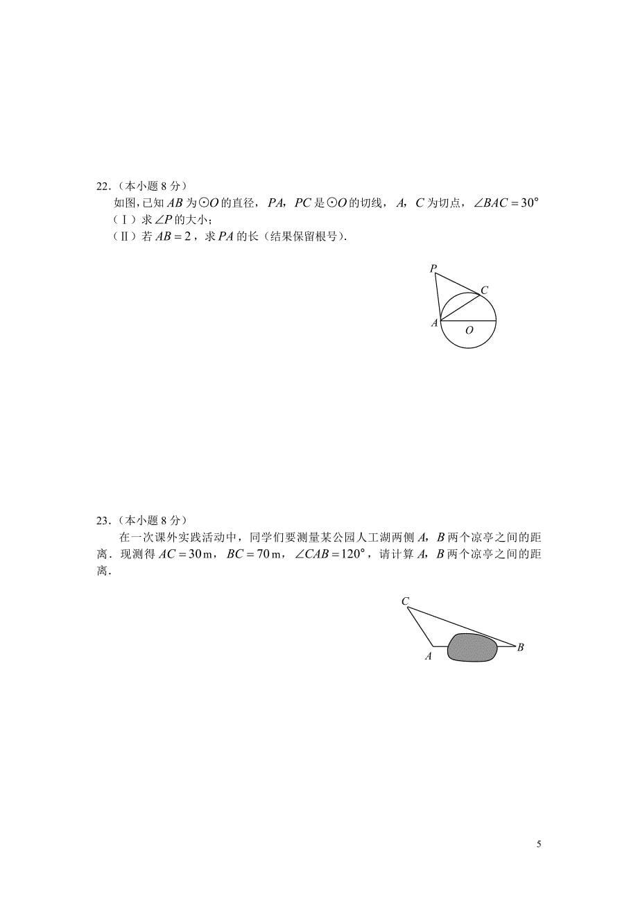 2009年天津市中考数学试题及答案_第5页