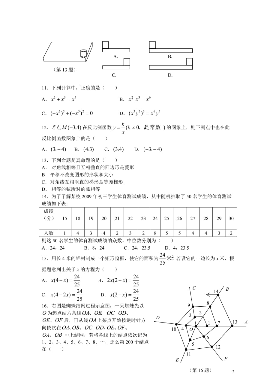 永州市2009年初中毕业学业水平考试及答案_第2页